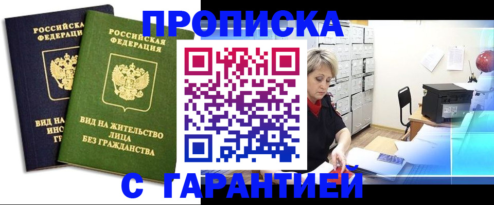 временная регистрация купить в Данкове