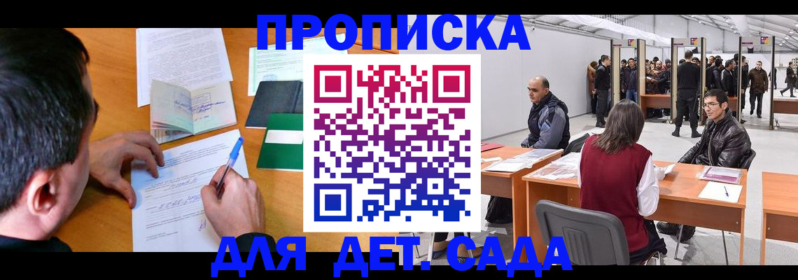 временная регистрация недорого в Данкове